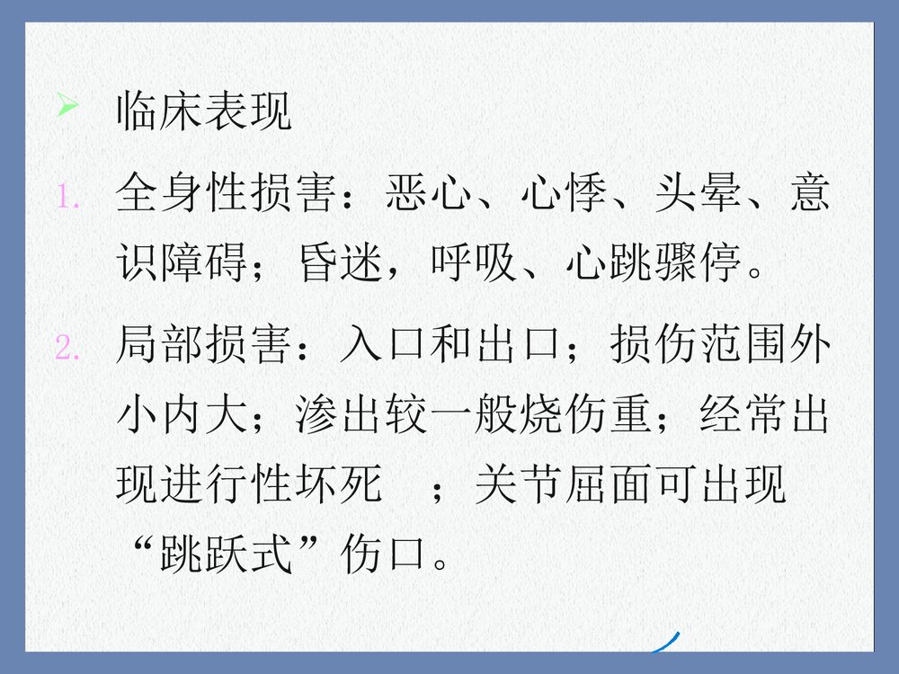 电烧伤与化学烧伤PPT课件下载(共15页)2
