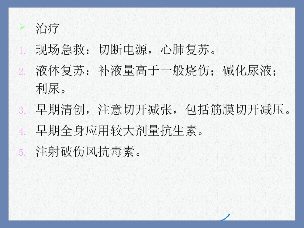 电烧伤与化学烧伤PPT课件下载(共15页)3