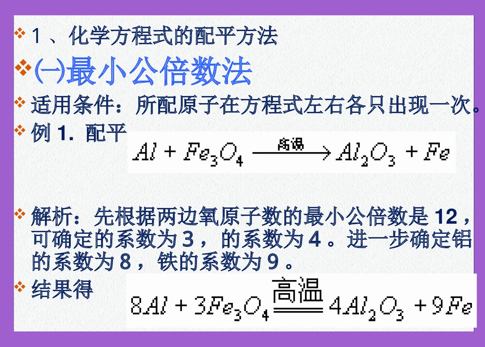 初三化学方程式配平技巧PPT课件下载2