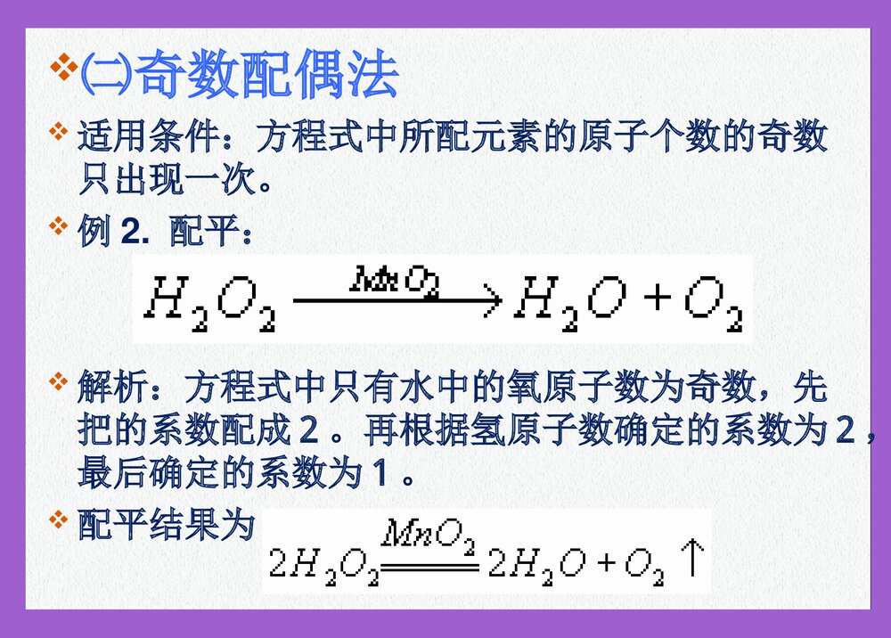 初三化学方程式配平技巧PPT课件下载3