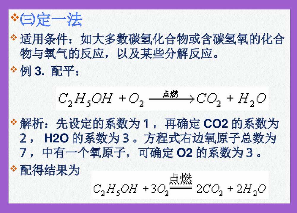 初三化学方程式配平技巧PPT课件下载4