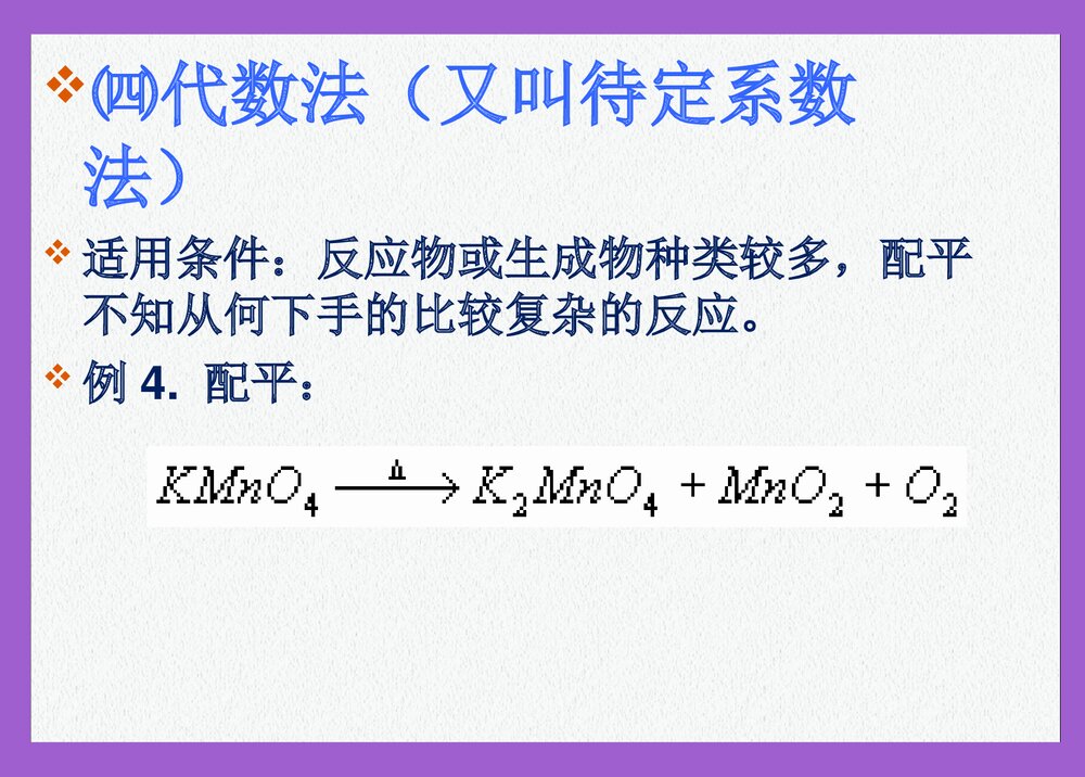 初三化学方程式配平技巧PPT课件下载5
