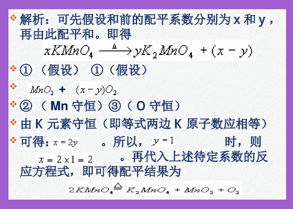 初三化学方程式配平技巧PPT课件下载6