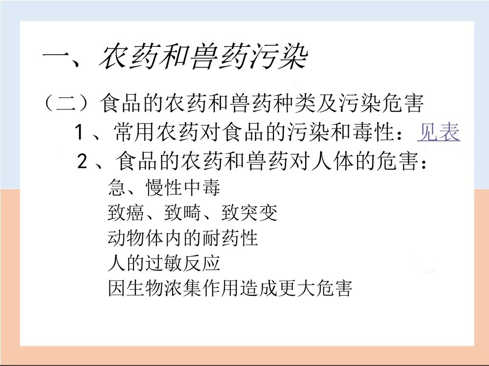 食品的化学性污染PPT课件下载(共39页)3