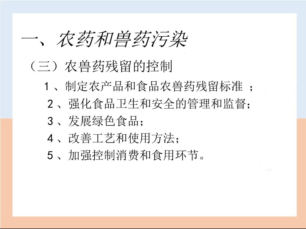 食品的化学性污染PPT课件下载(共39页)4
