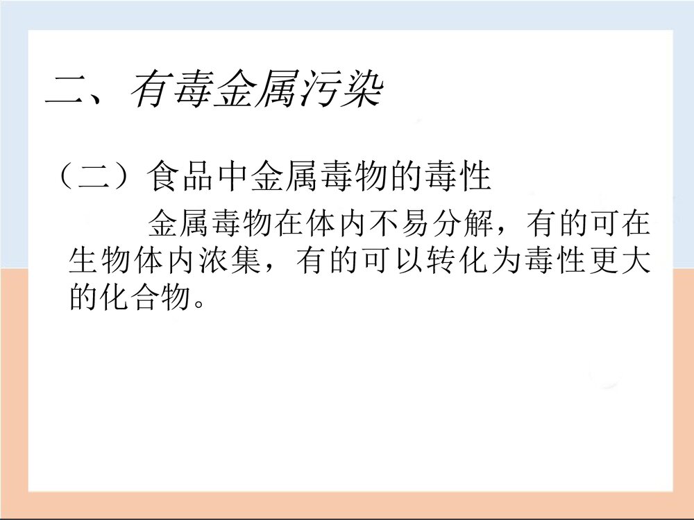 食品的化学性污染PPT课件下载(共39页)7