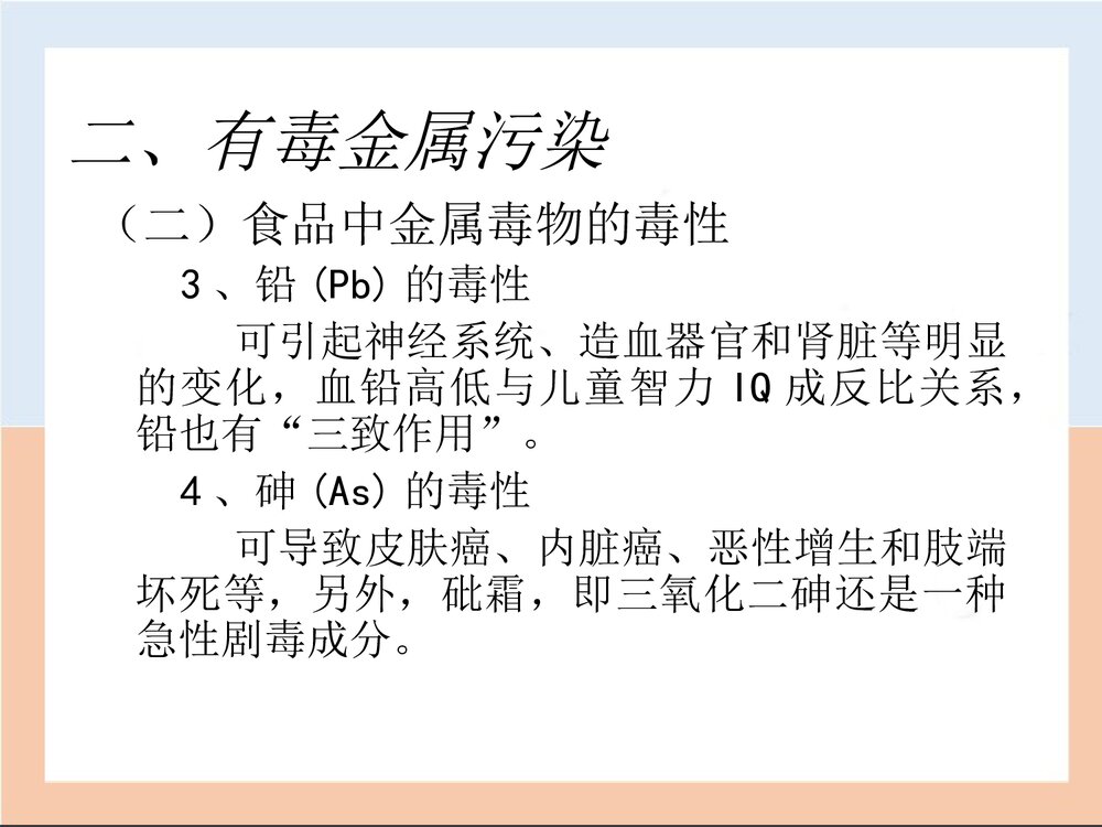 食品的化学性污染PPT课件下载(共39页)9