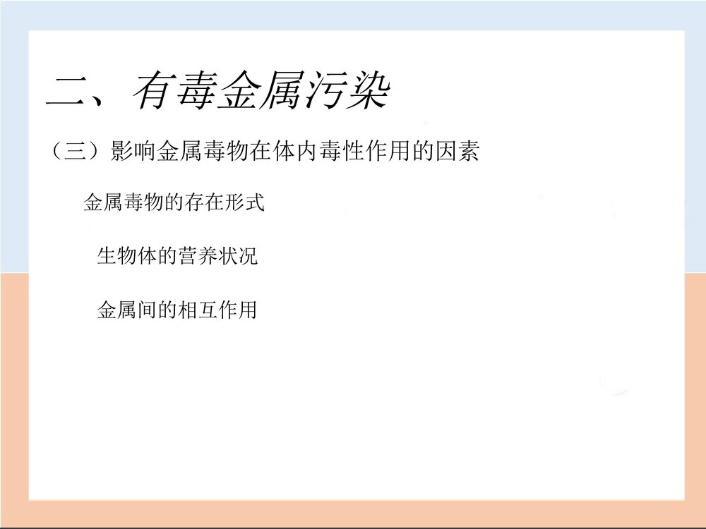 食品的化学性污染PPT课件下载(共39页)10