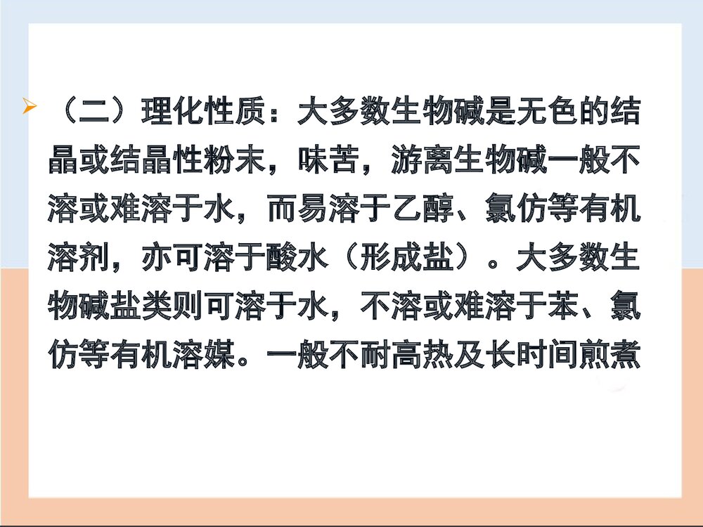 第三章中药炮制对药物的影响PPT课件下载(共40页)4