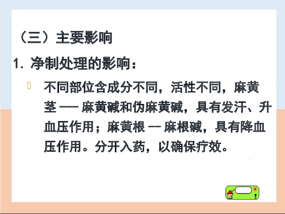 第三章中药炮制对药物的影响PPT课件下载(共40页)5