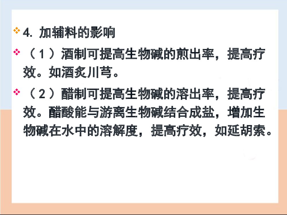 第三章中药炮制对药物的影响PPT课件下载(共40页)8