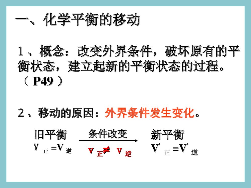 化学平衡的移动的PPT课件下载（共71页）3