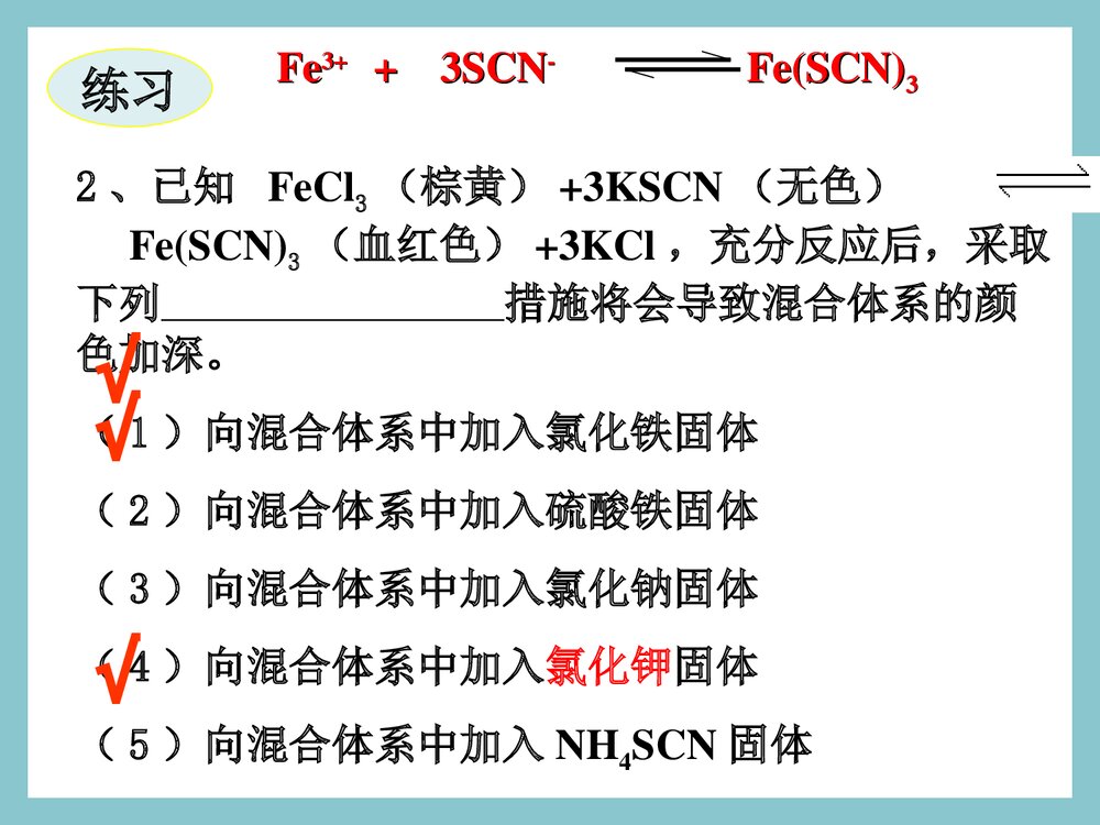 化学平衡的移动的PPT课件下载（共71页）10