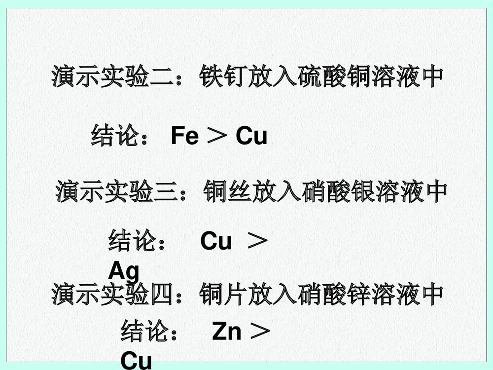 初三化学《课题2金属的化学性质》PPT课件下载5