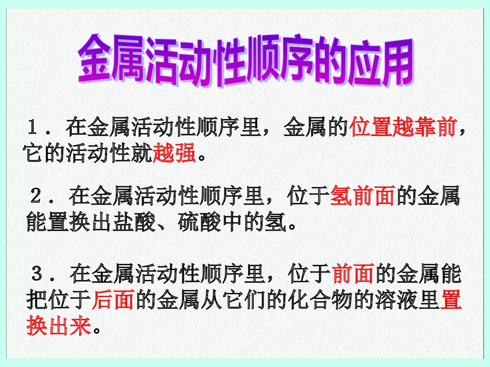 初三化学《课题2金属的化学性质》PPT课件下载7