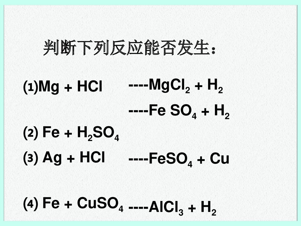 初三化学《课题2金属的化学性质》PPT课件下载8