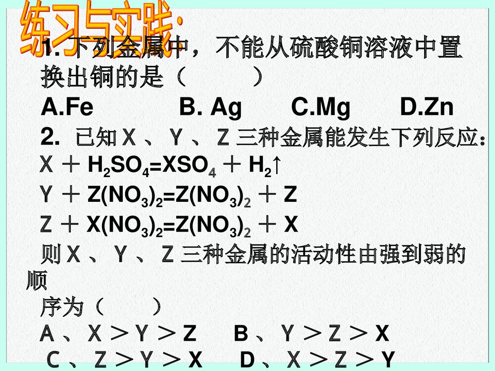 初三化学《课题2金属的化学性质》PPT课件下载9