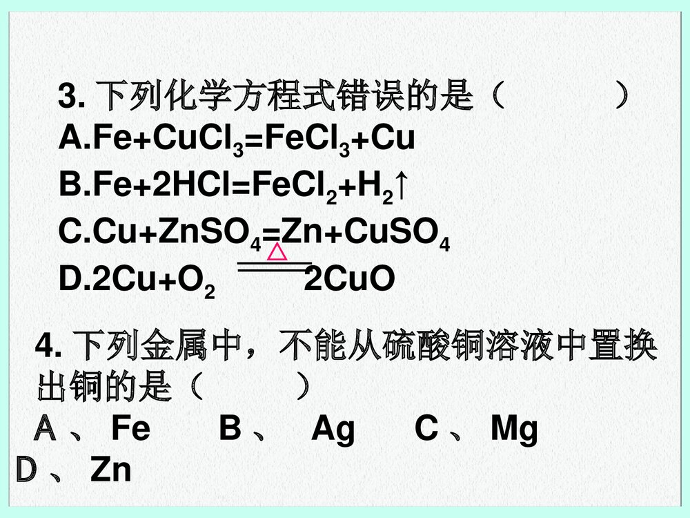 初三化学《课题2金属的化学性质》PPT课件下载10