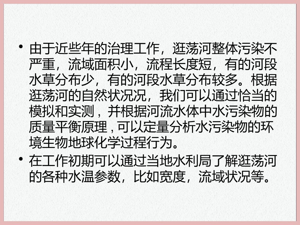 高中选修1生活化学《逛荡河氮的生物地球化学循环》PPT课件下载4