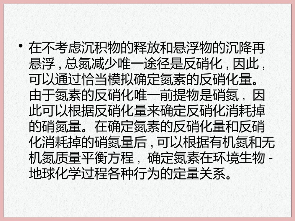高中选修1生活化学《逛荡河氮的生物地球化学循环》PPT课件下载6
