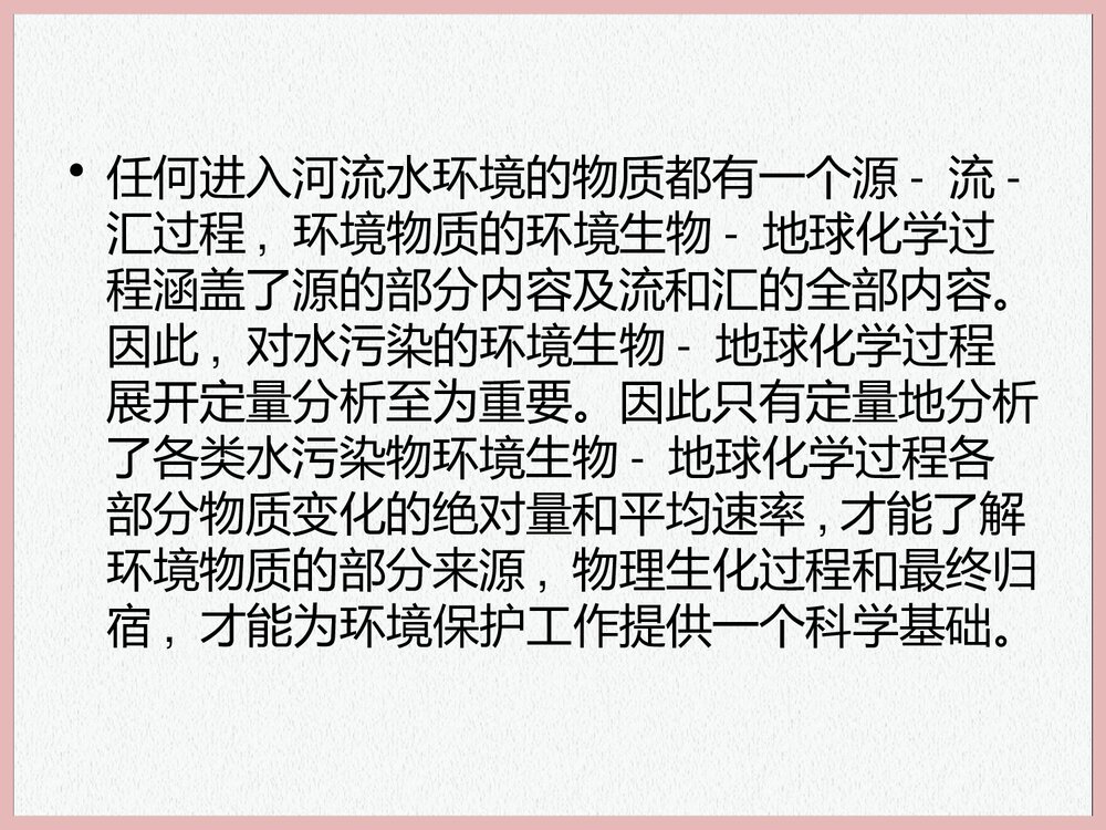 高中选修1生活化学《逛荡河氮的生物地球化学循环》PPT课件下载7