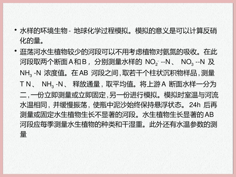 高中选修1生活化学《逛荡河氮的生物地球化学循环》PPT课件下载8