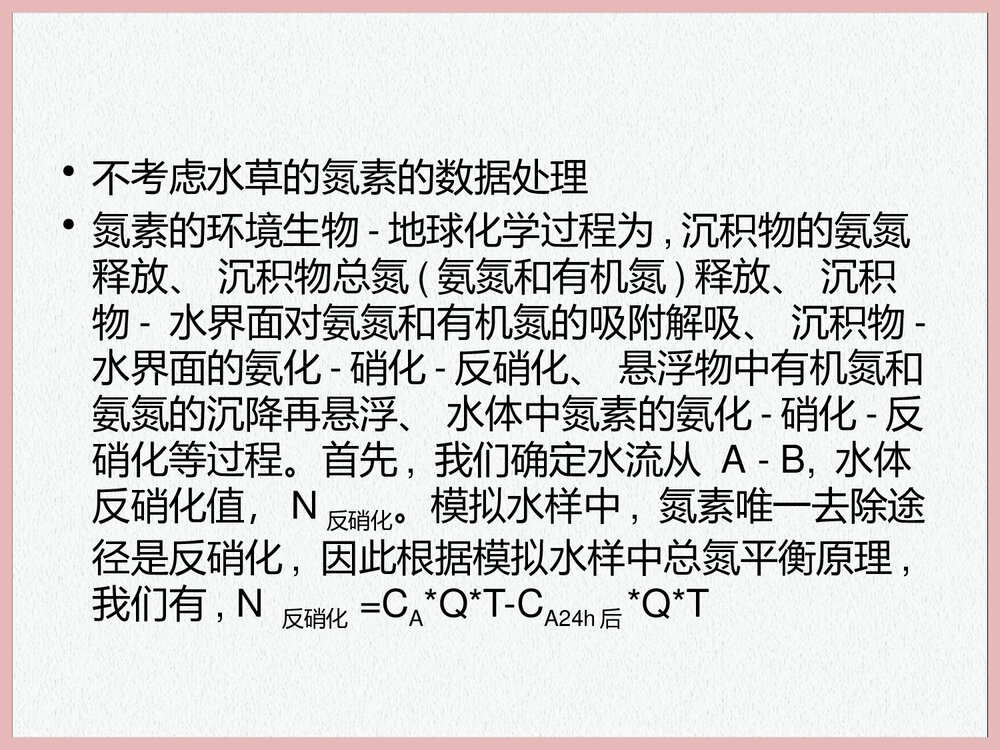高中选修1生活化学《逛荡河氮的生物地球化学循环》PPT课件下载9