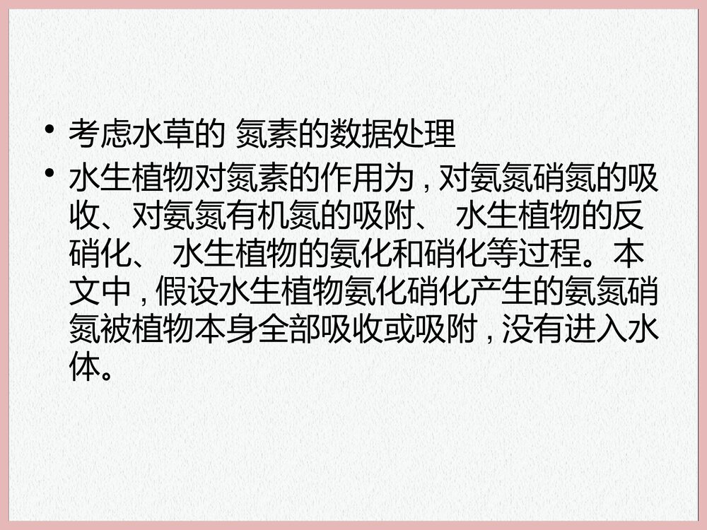 高中选修1生活化学《逛荡河氮的生物地球化学循环》PPT课件下载10