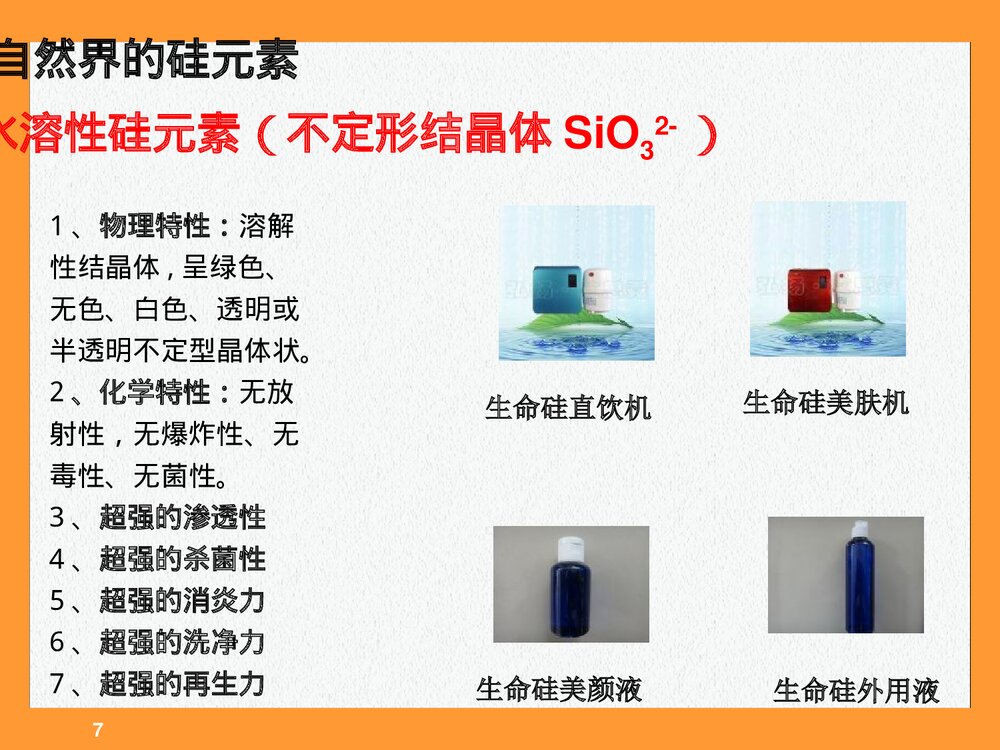 有机硅化学反应PPT课件(共112页)7