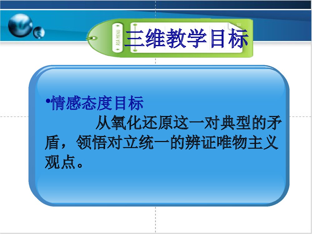 化学氧化还原说课PPT课件下载(共30页)5
