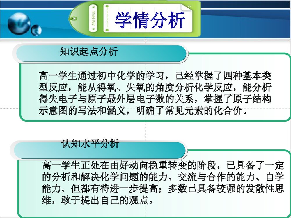 化学氧化还原说课PPT课件下载(共30页)7
