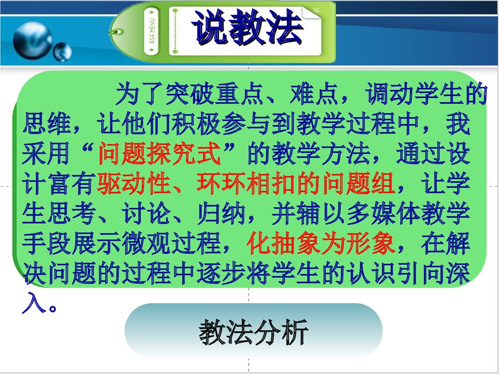 化学氧化还原说课PPT课件下载(共30页)9