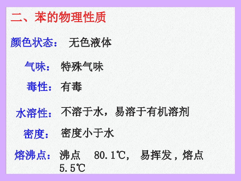 第二节化学芳香烃PPT课件下载4