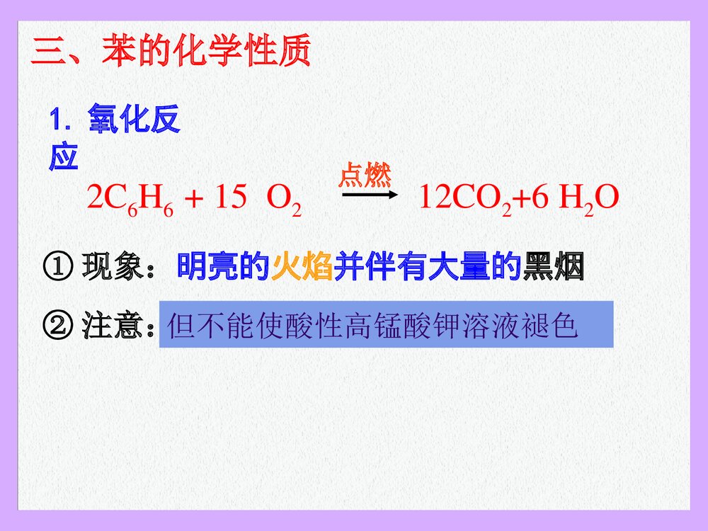 第二节化学芳香烃PPT课件下载5