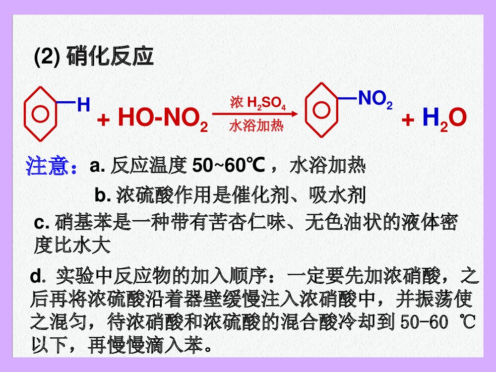 第二节化学芳香烃PPT课件下载7