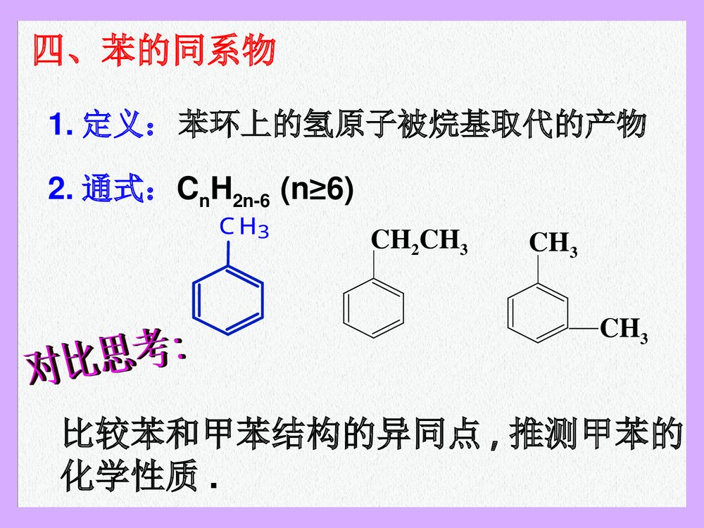第二节化学芳香烃PPT课件下载9