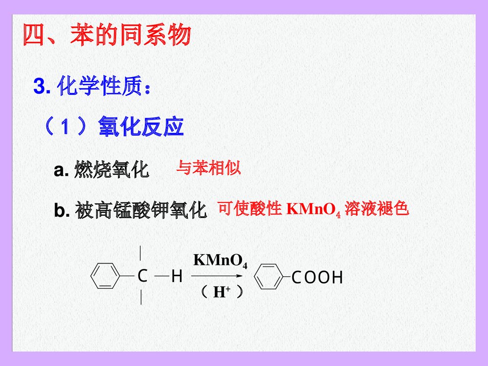 第二节化学芳香烃PPT课件下载10