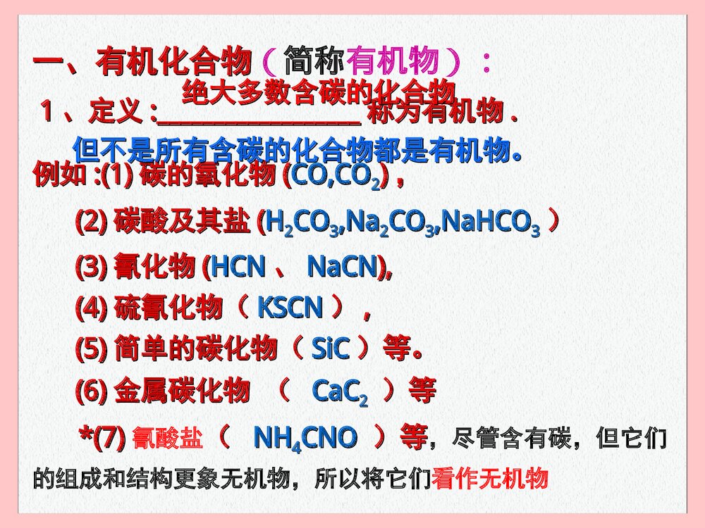 高中化学选修5《第一章 认识有机化合物分类》PPT课件下载2
