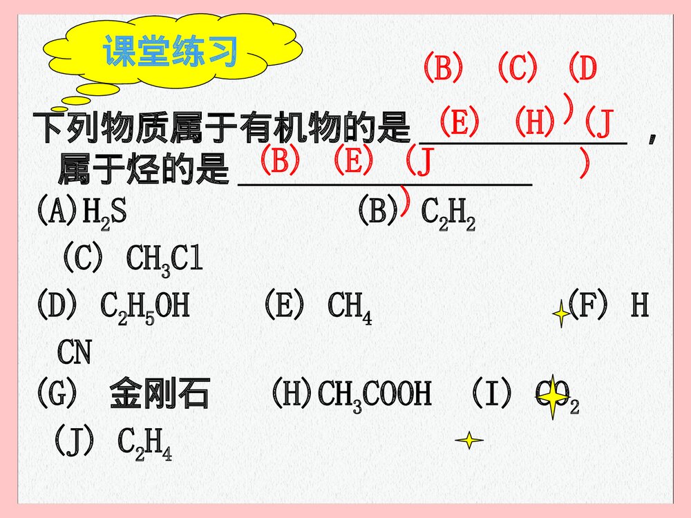 高中化学选修5《第一章 认识有机化合物分类》PPT课件下载3