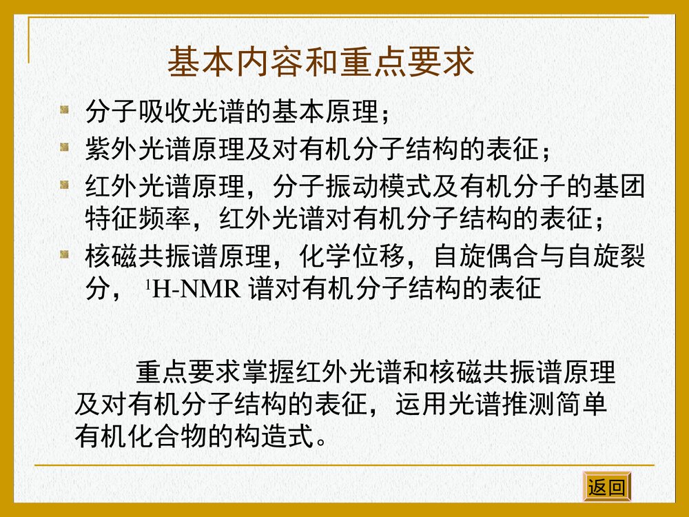 有机化学光谱分析PPT课件下载1