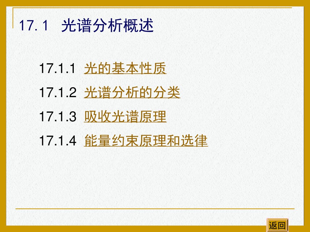 有机化学光谱分析PPT课件下载3