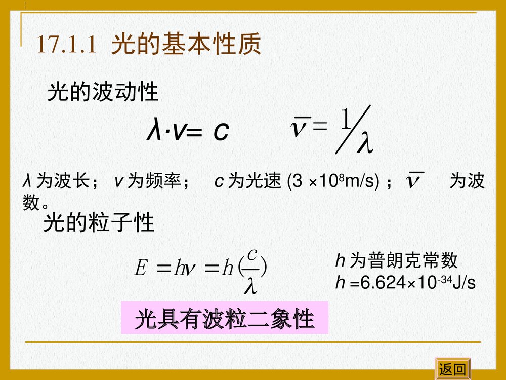 有机化学光谱分析PPT课件下载4