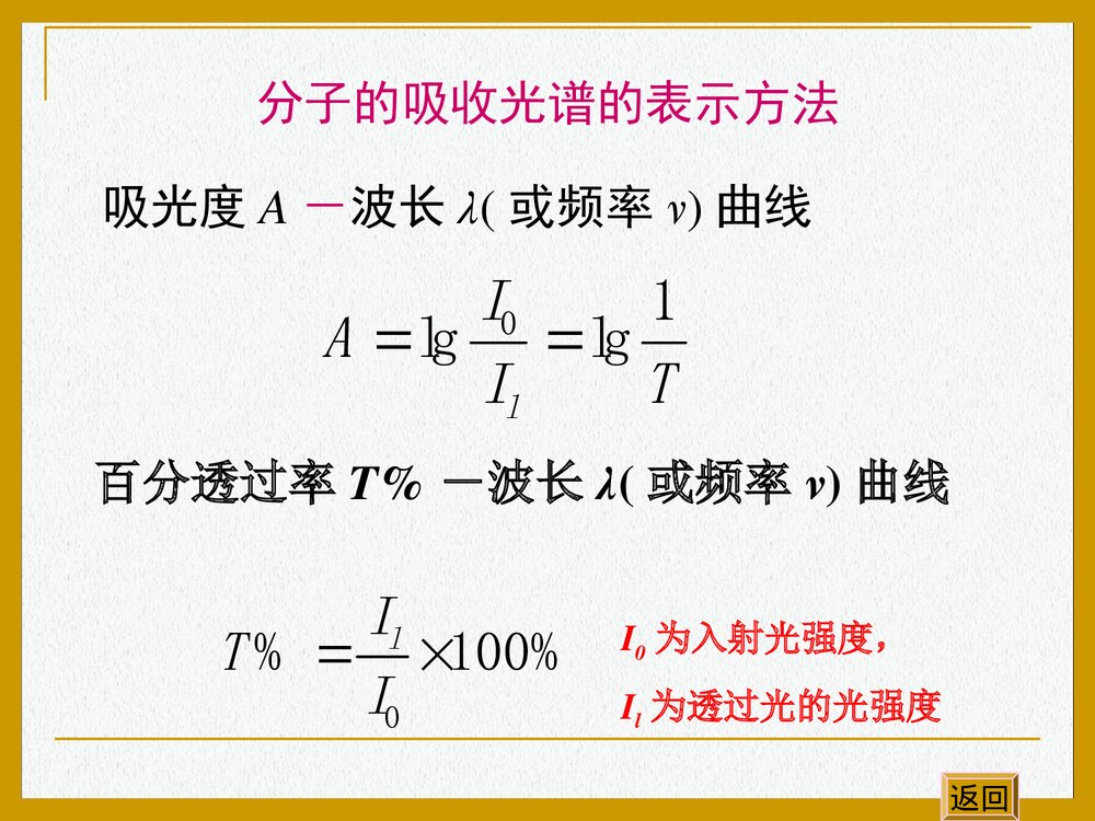 有机化学光谱分析PPT课件下载8