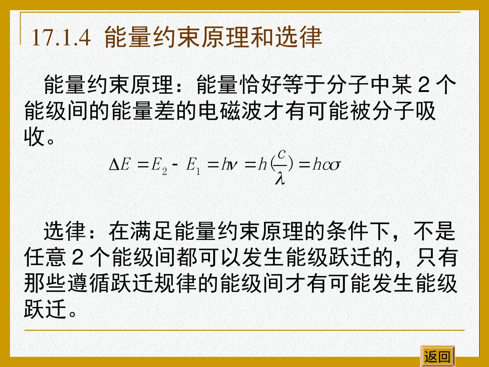 有机化学光谱分析PPT课件下载9