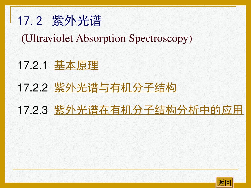有机化学光谱分析PPT课件下载10