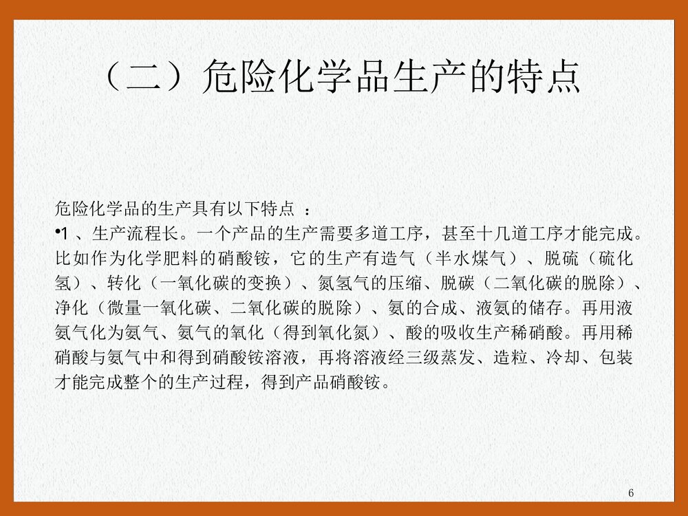 危险化学品安全培训PPT课件下载(共47页)6