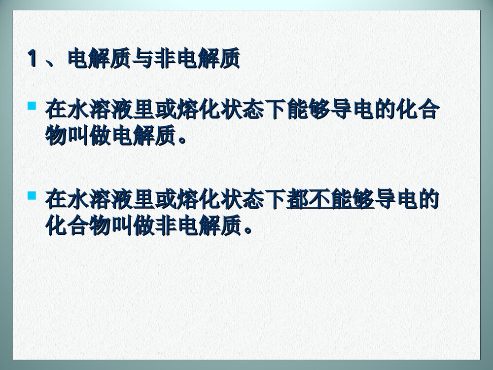 《电离平衡》高中化学PPT课件下载2
