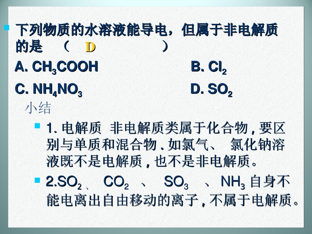 《电离平衡》高中化学PPT课件下载3