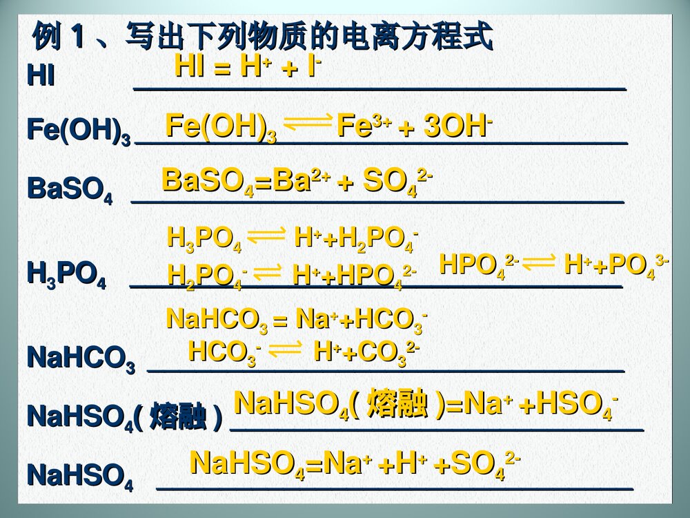 《电离平衡》高中化学PPT课件下载6