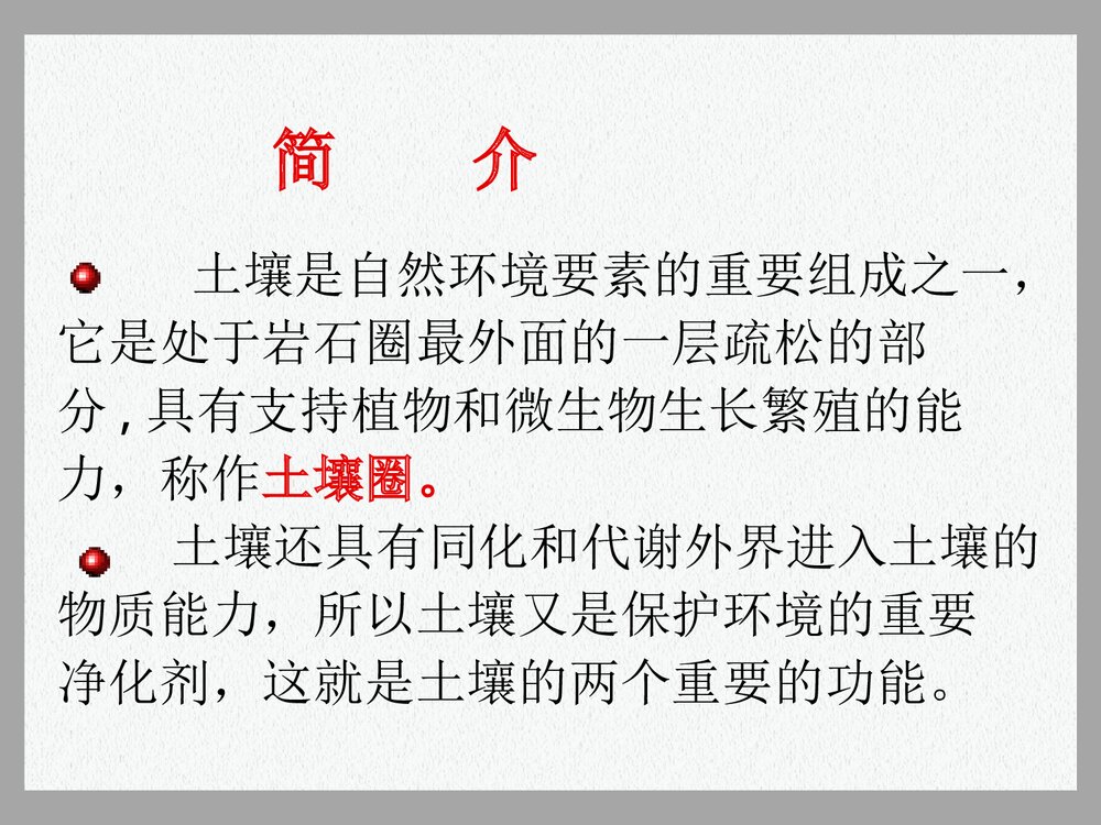 第四章土壤环境化学PPT课件下载(共156页)2